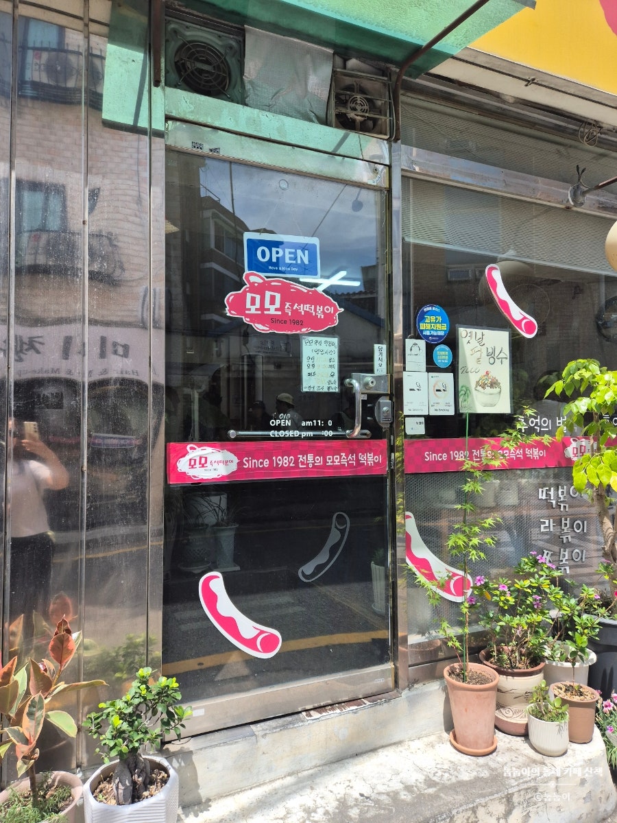 모모즉석떡볶이 사진 3
