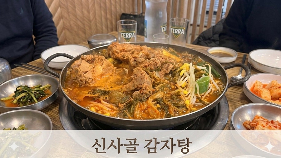 신사골감자탕 신흥점 사진 1