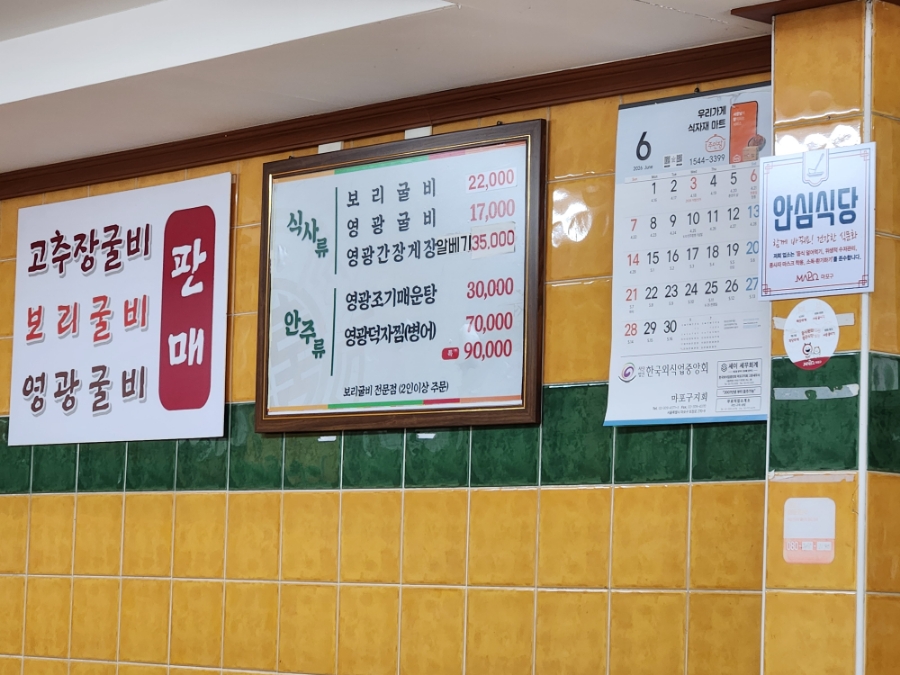 영광굴비정식 사진 6