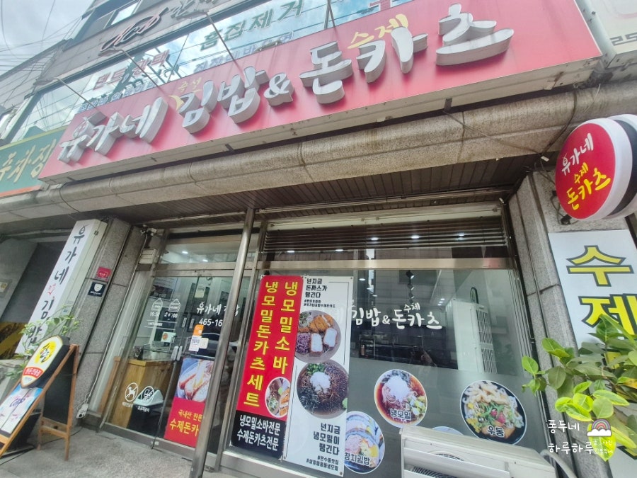 Yuganegimbap&sujedonkacheu photo 1
