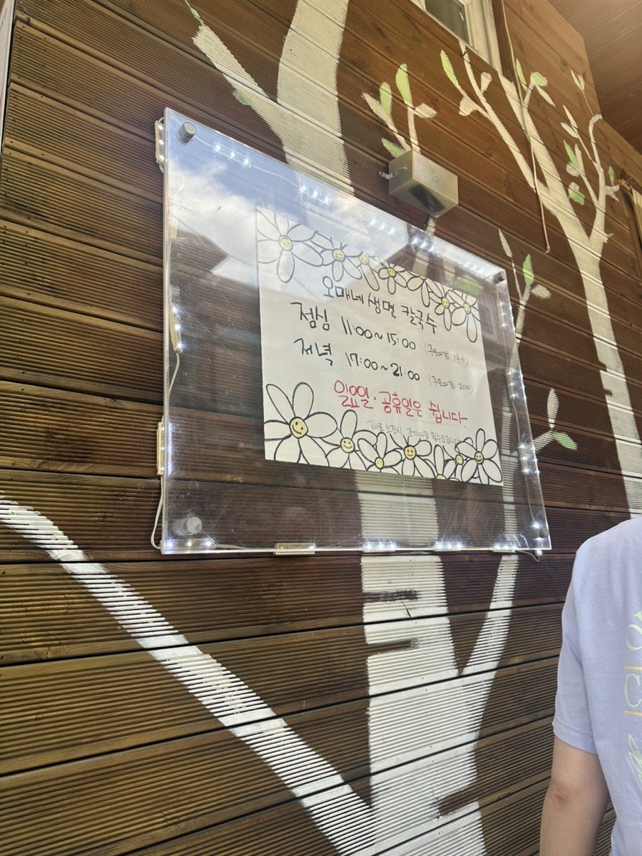 오매네생면칼국수 사진 2