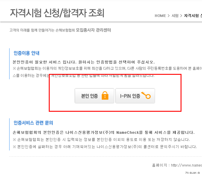 손해보험협회 합격조회 자격시험 일정 자격증 발급 방법