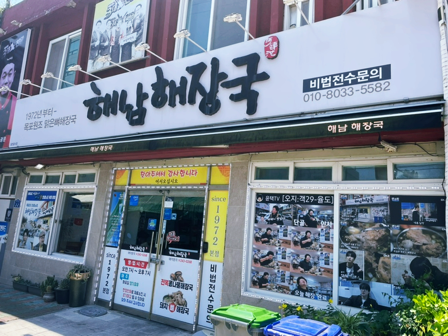해남해장국 사진 1