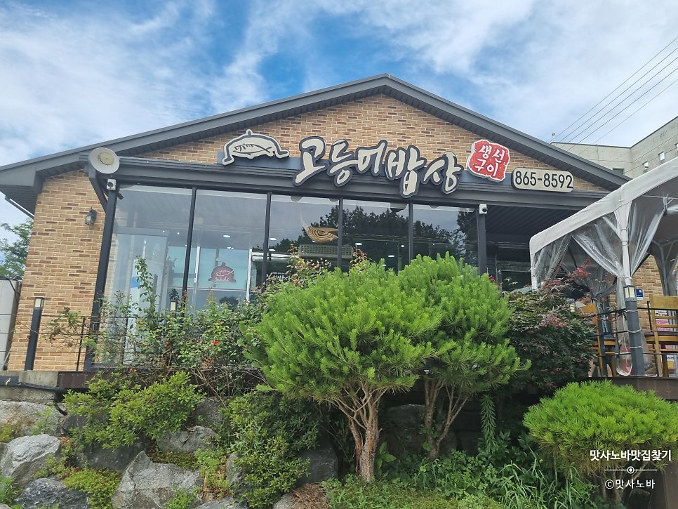 고등어밥상 사진 2