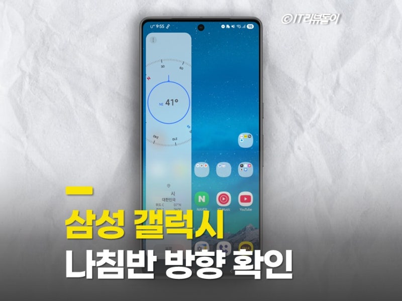 갤럭시 나침반 어플 없이 사용하는 방법, 동서남북 방향 확인하기