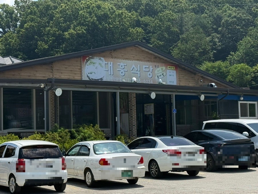대흥식당 본점 사진 1
