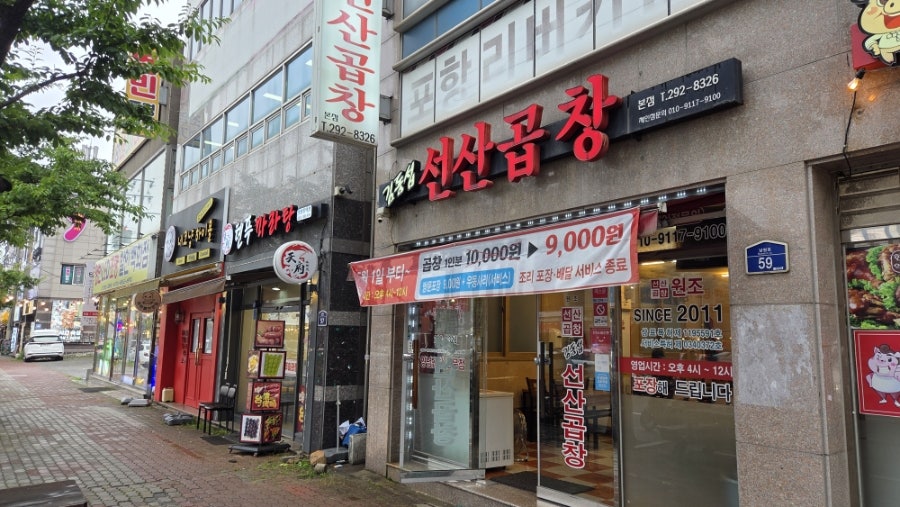 김동섭선산곱창 본점 사진 1
