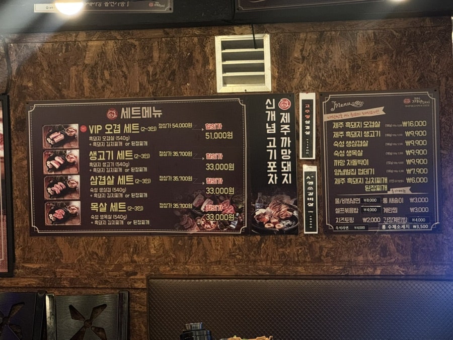 제주까망돼지 간석오거리점 사진 5