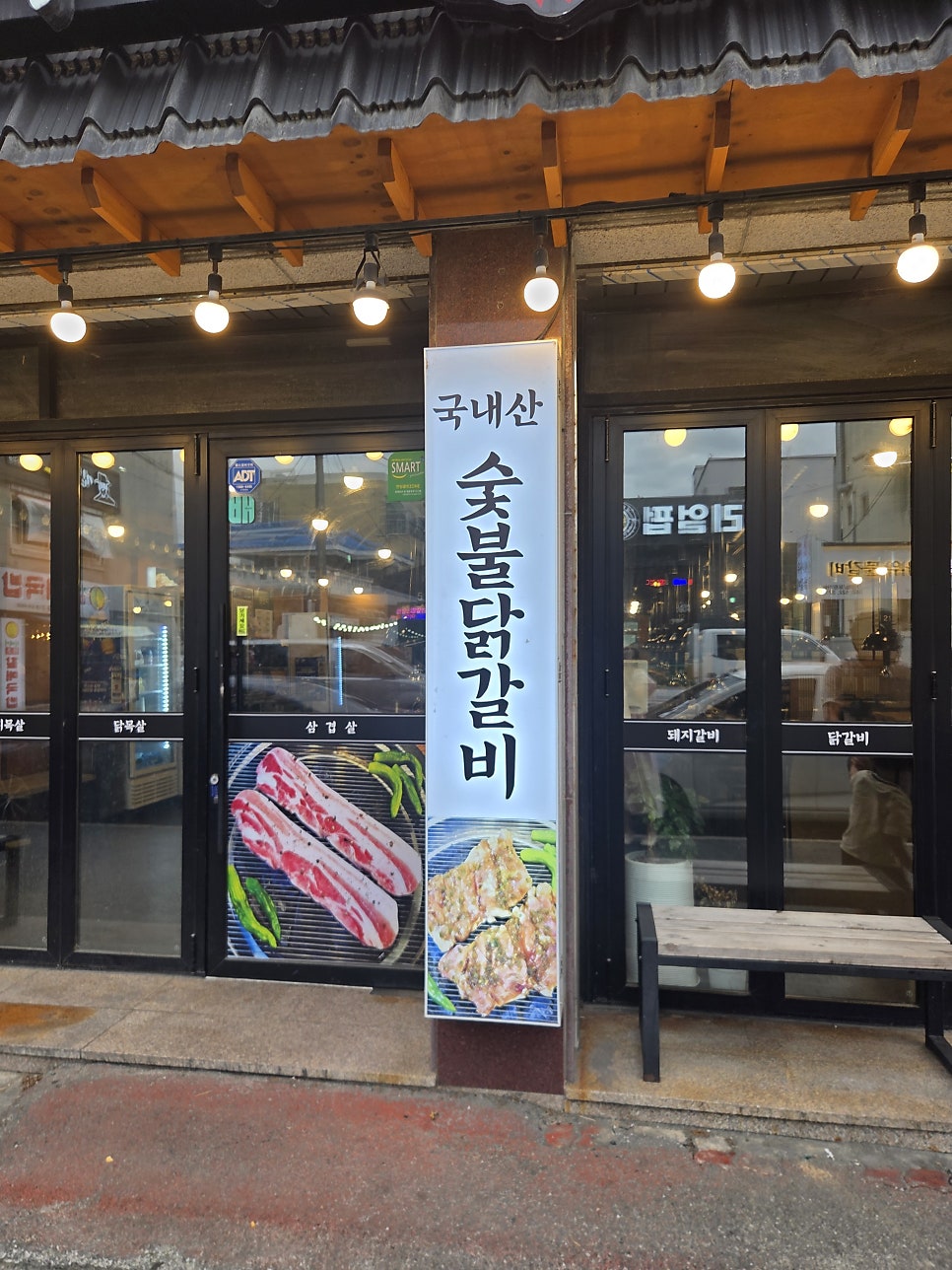 섭이네숯불닭갈비 괴정점 사진 2