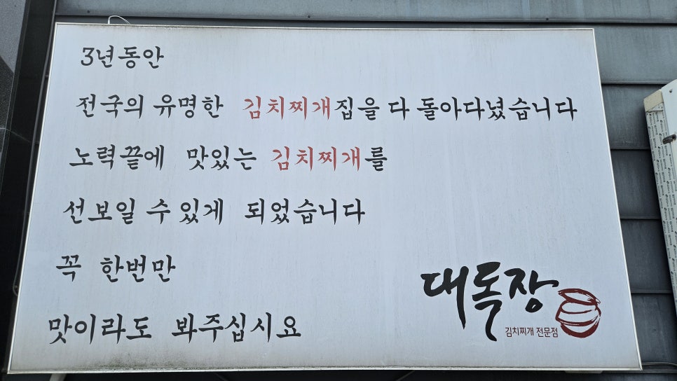 대독장 태재고개점 사진 3