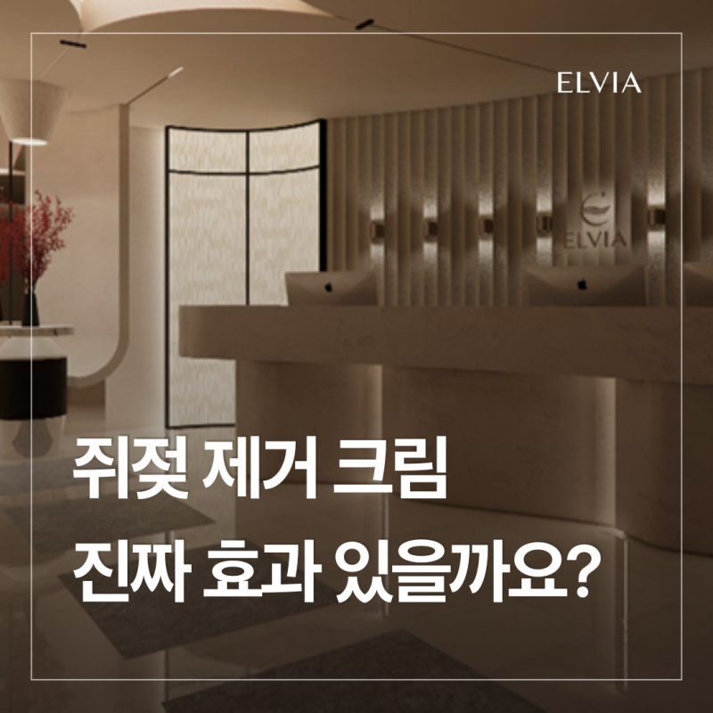 바르는 쥐젖 제거 크림, 진짜 효과 있을까요?