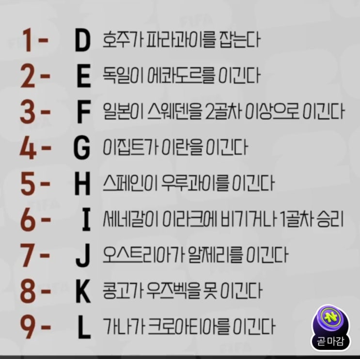 <b>한국</b> 월드컵 축구 <b>32강</b> 진출 경우의 수? 80%<b>확률</b>이라는데..