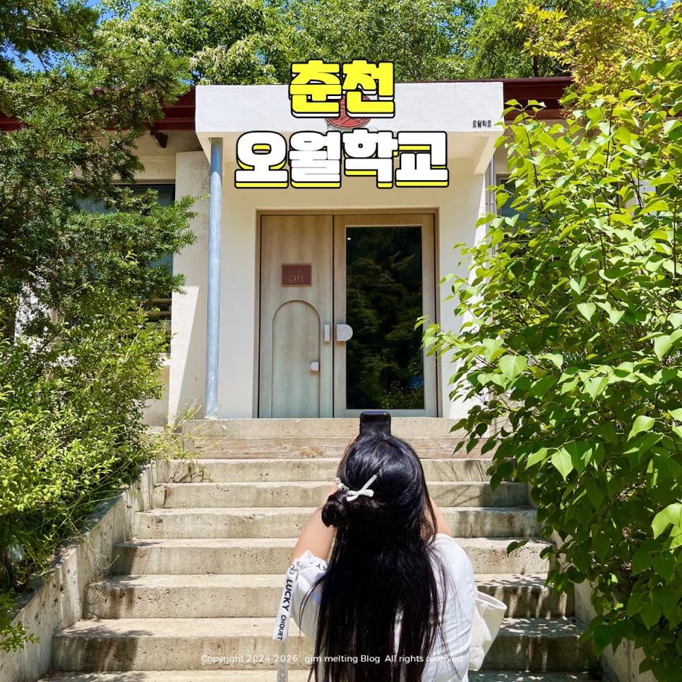 오월학교 사진 1