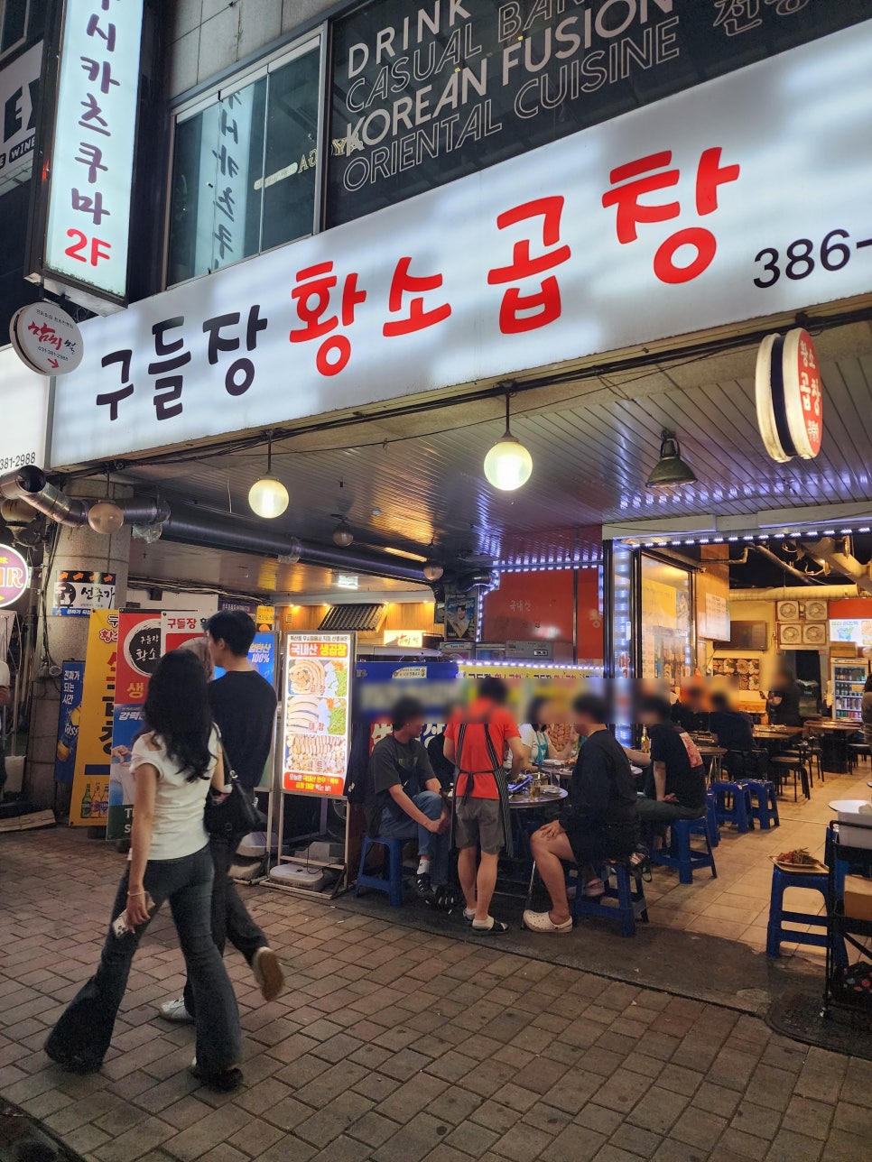 구들장황소곱창 사진 2