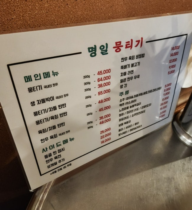 명일뭉티기 사진 3