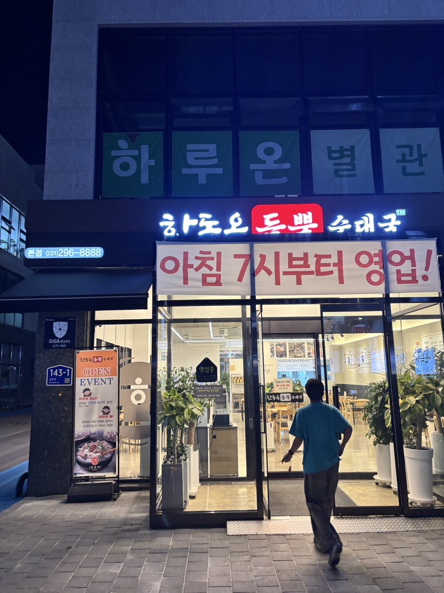 한동옥듬뿍순대국 사진 2