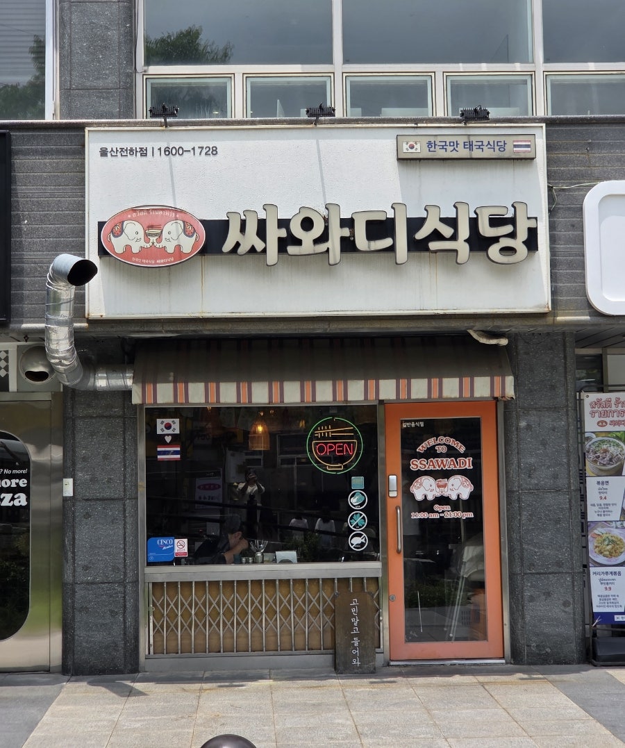 싸와디식당 울산전하점 사진 2