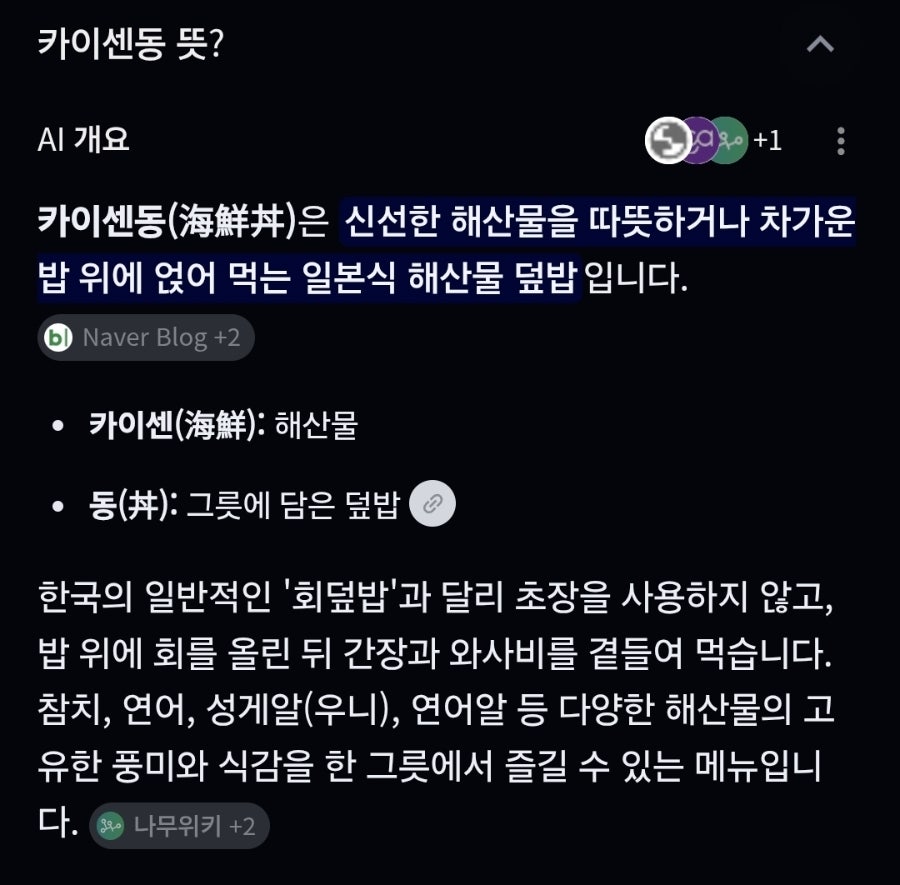 카이센동호리 사진 3