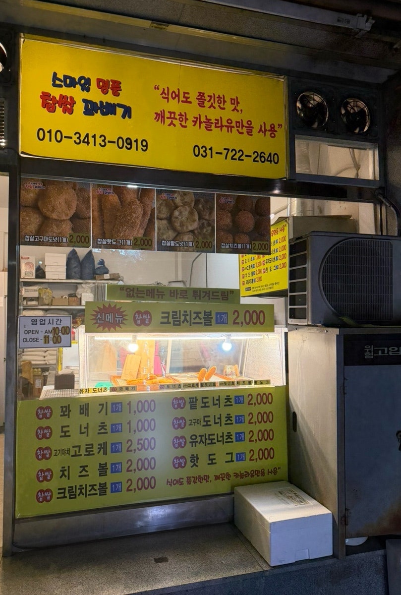 스마일명품찹쌀꽈배기 금광점 사진 4