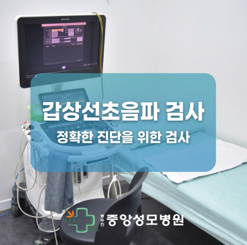 갑상선초음파 검사, 병원 선택부터 금식 여부까지 한 번에 정리!