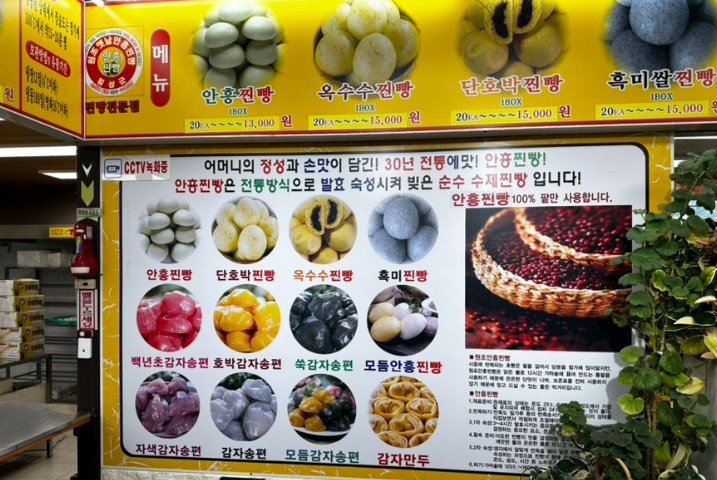 옛날 안흥찐빵 사진 2