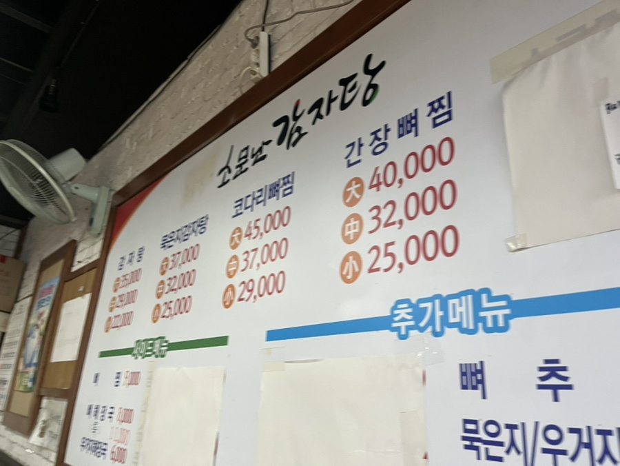 소문난감자탕 사진 3