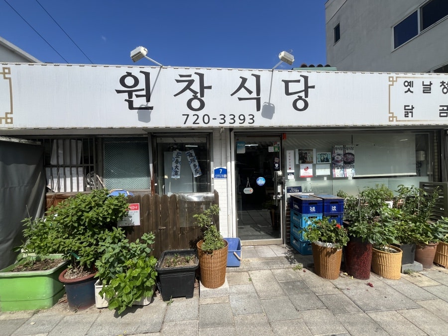 원창식당 사진 1