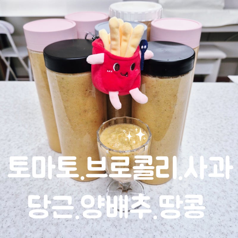 CCA 주스 ABC 주스 해독 주스 ㅡ브로콜리. 토마토. 당근. 양배추. 사과. 땅콩