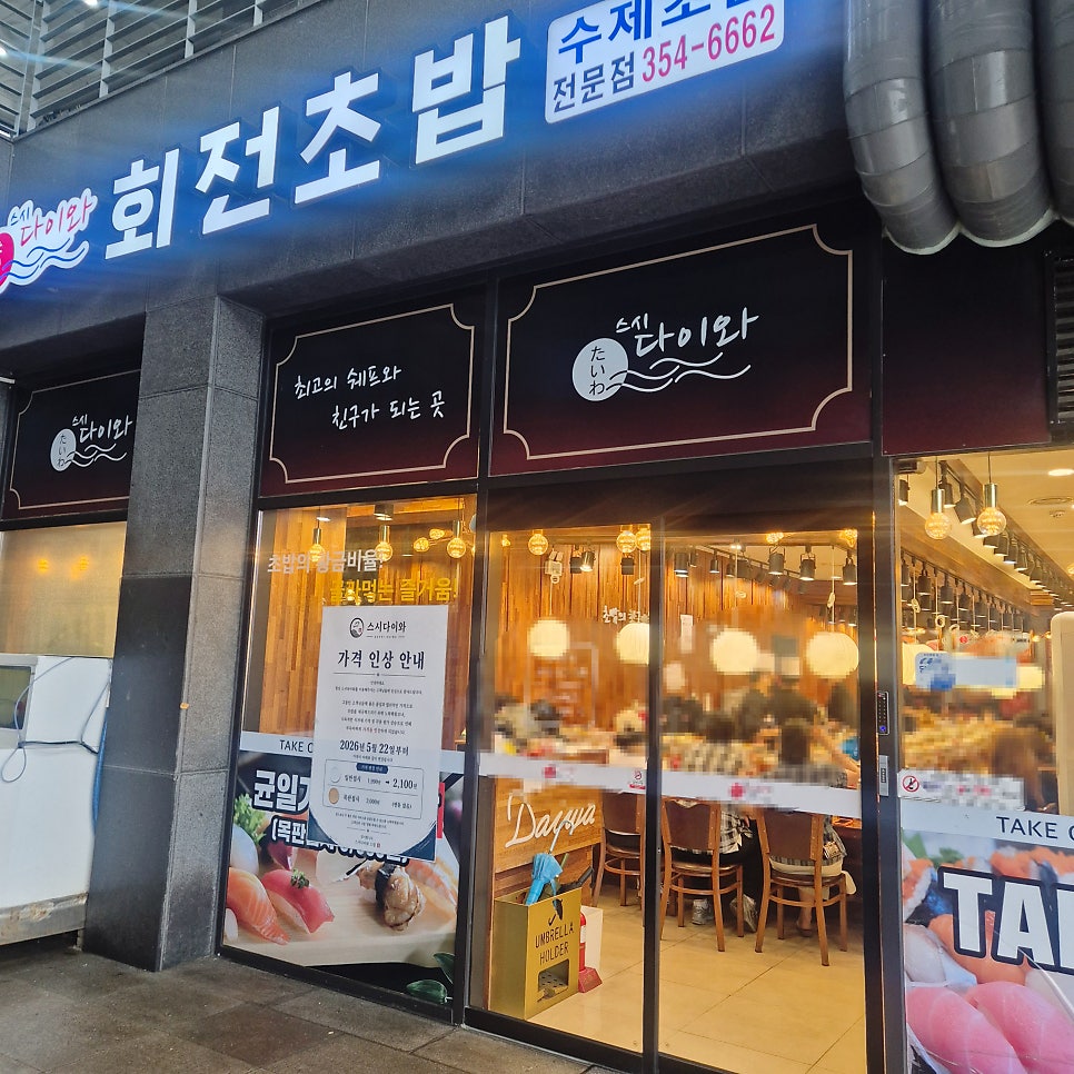 스시다이와 당진점 사진 2