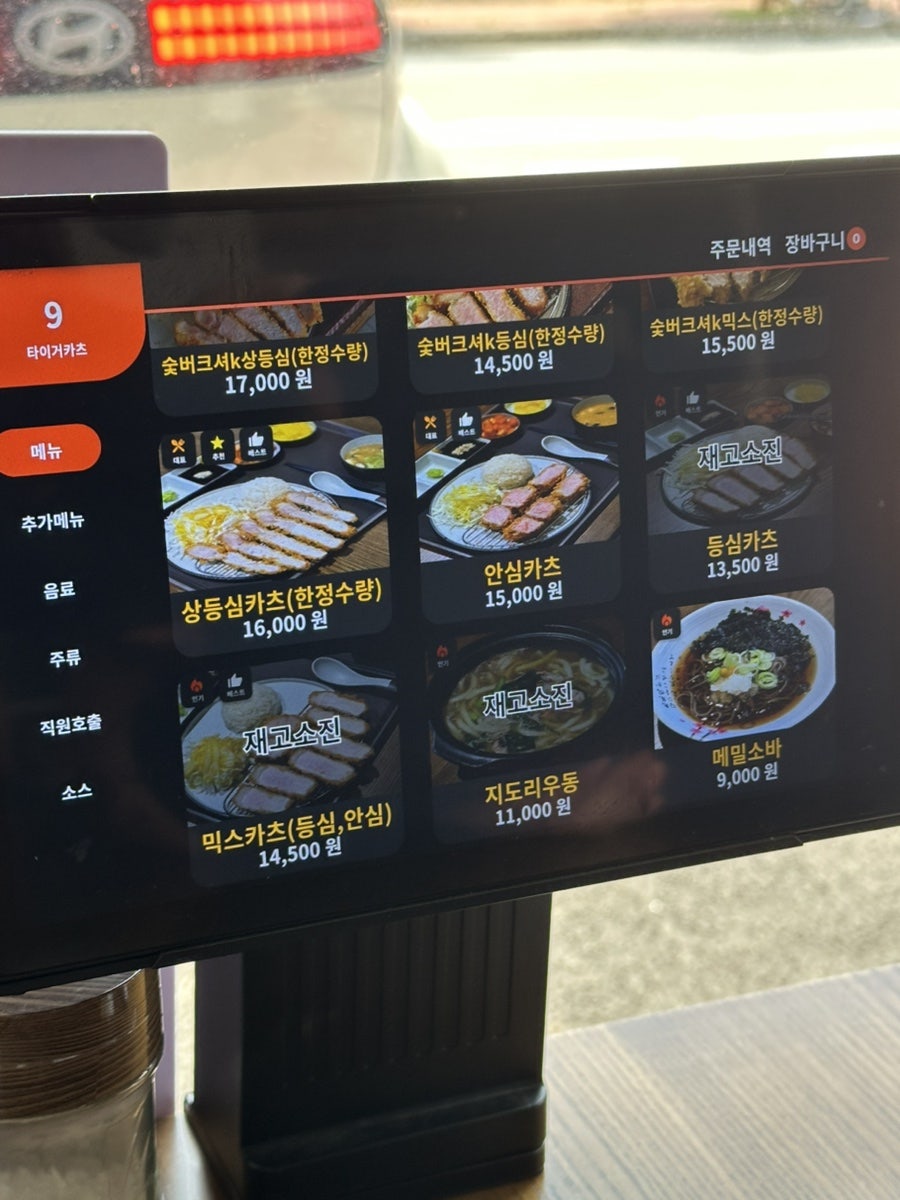 타이거카츠 사진 1