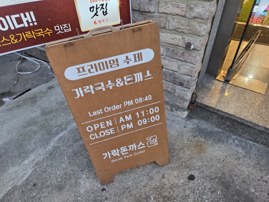 가락돈까스 사진 4