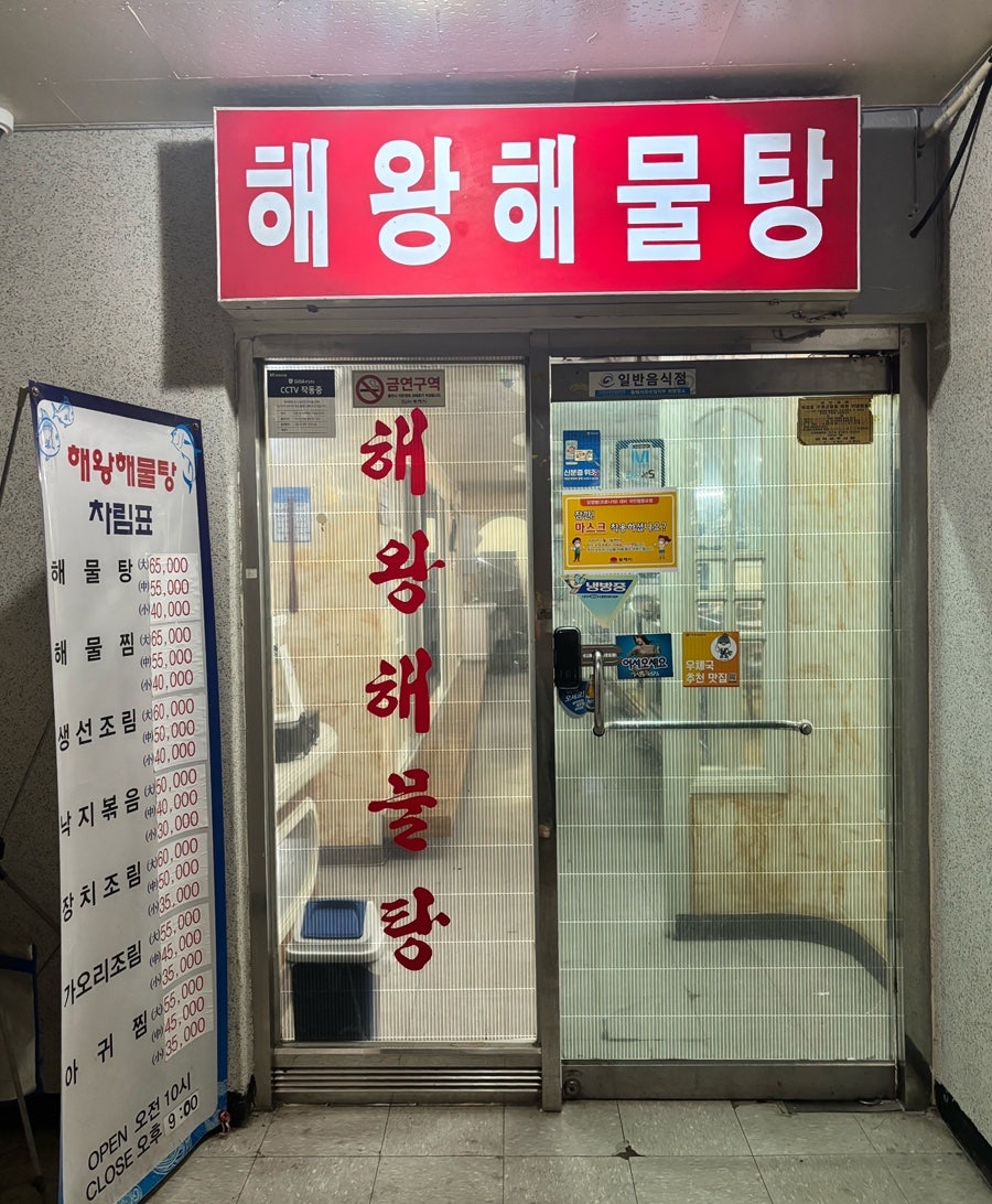 해왕해물탕 사진 4