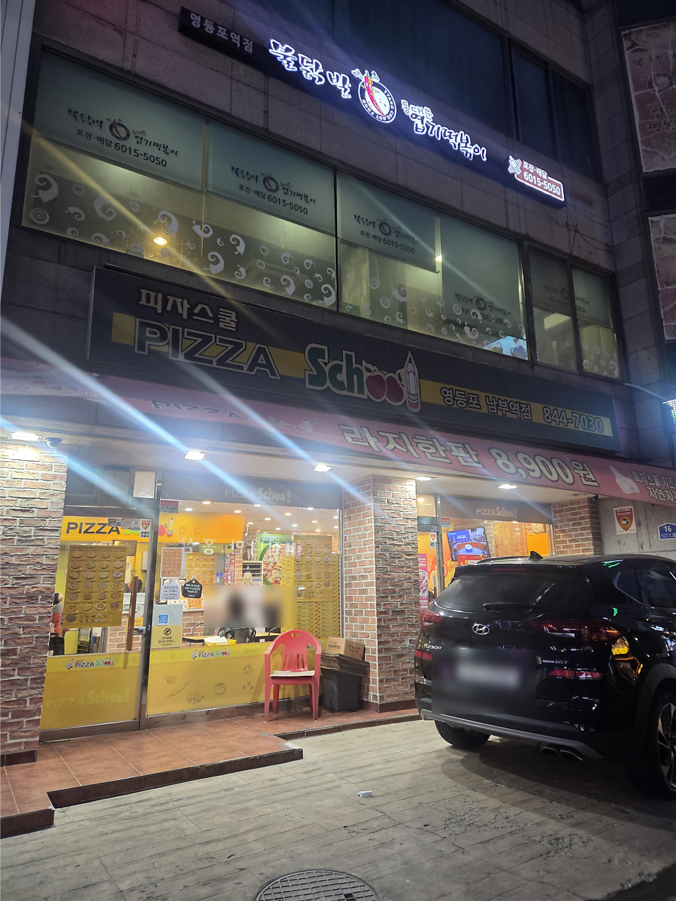 피자스쿨 영등포남부역점 사진 2