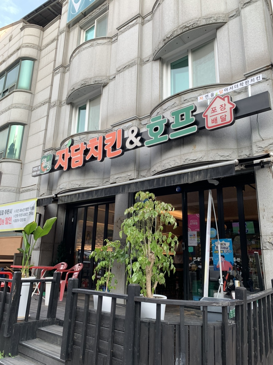자담치킨 춘천애막골점 사진 3