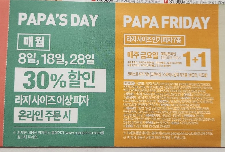 파파존스 천안청수점 사진 6