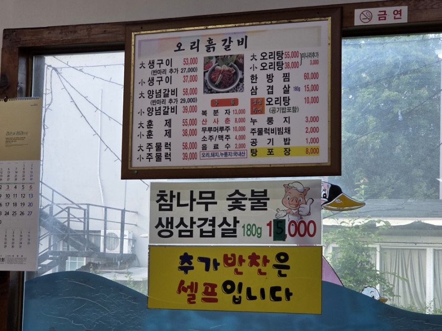 오리흙갈비 사진 3