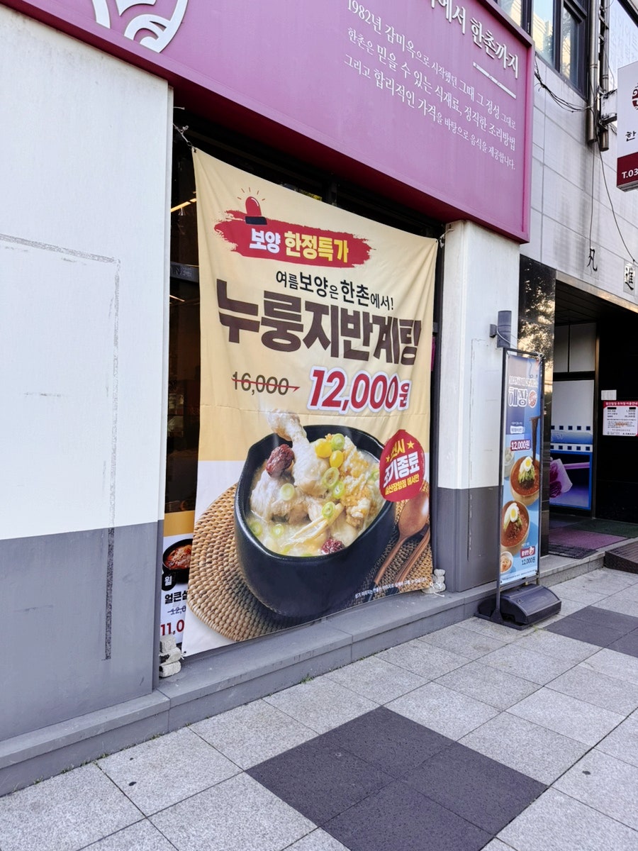 한촌설렁탕 일산장항점 사진 4