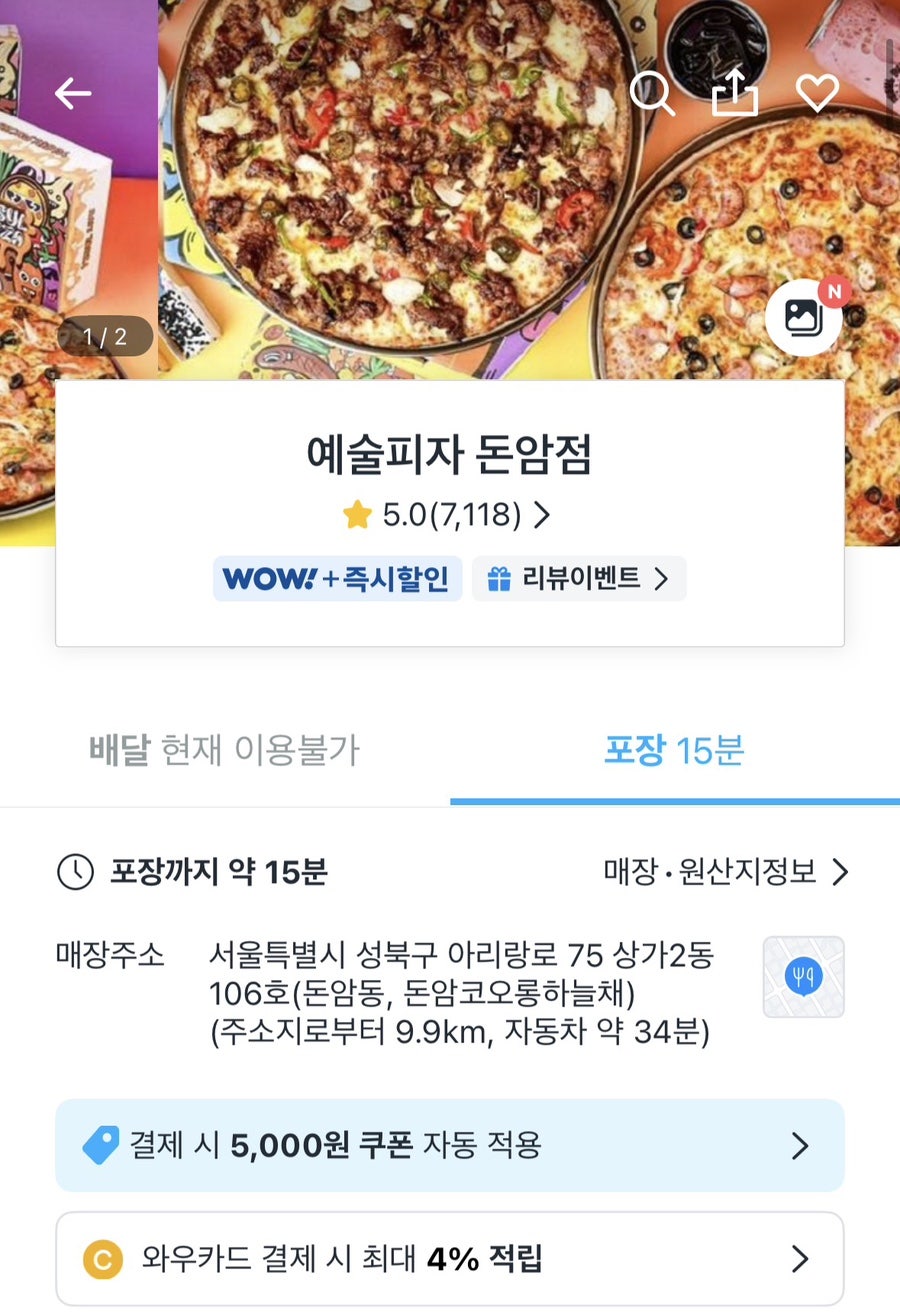 예술피자 돈암점 사진 1