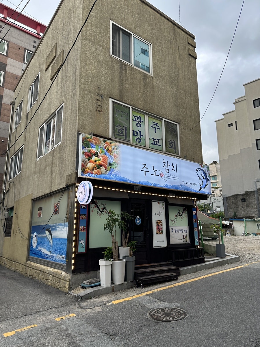 주노애참치 사진 1