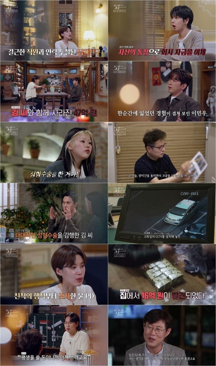 <b>꼬리에 꼬리를 무는 그날 이야기</b> 229회 윤영휘 PD '현상금 1억... 