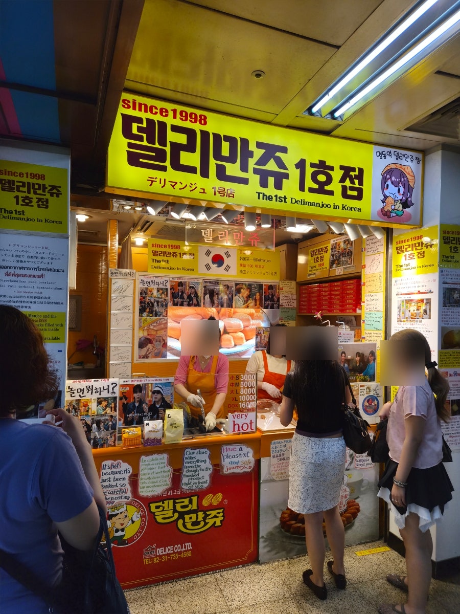 델리만쥬 1호점 사진 6