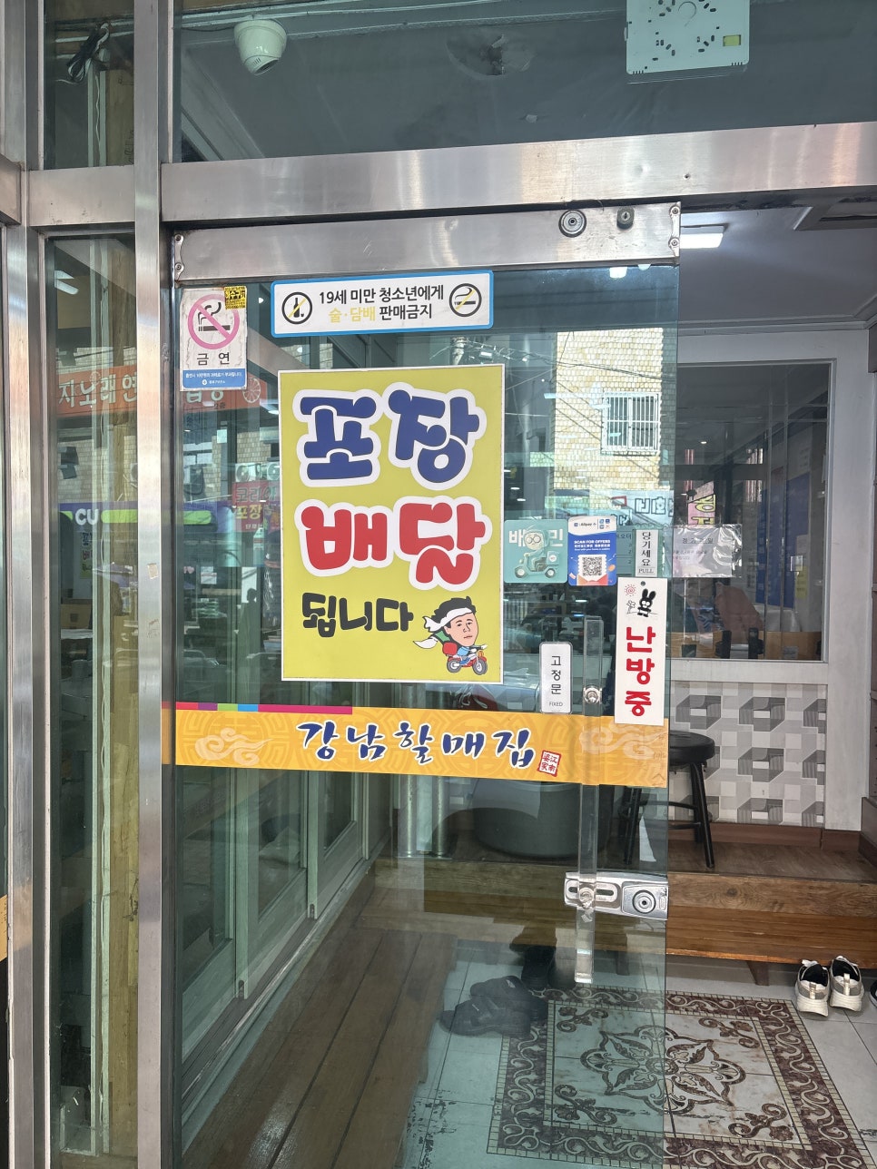 강남할매집 사진 1