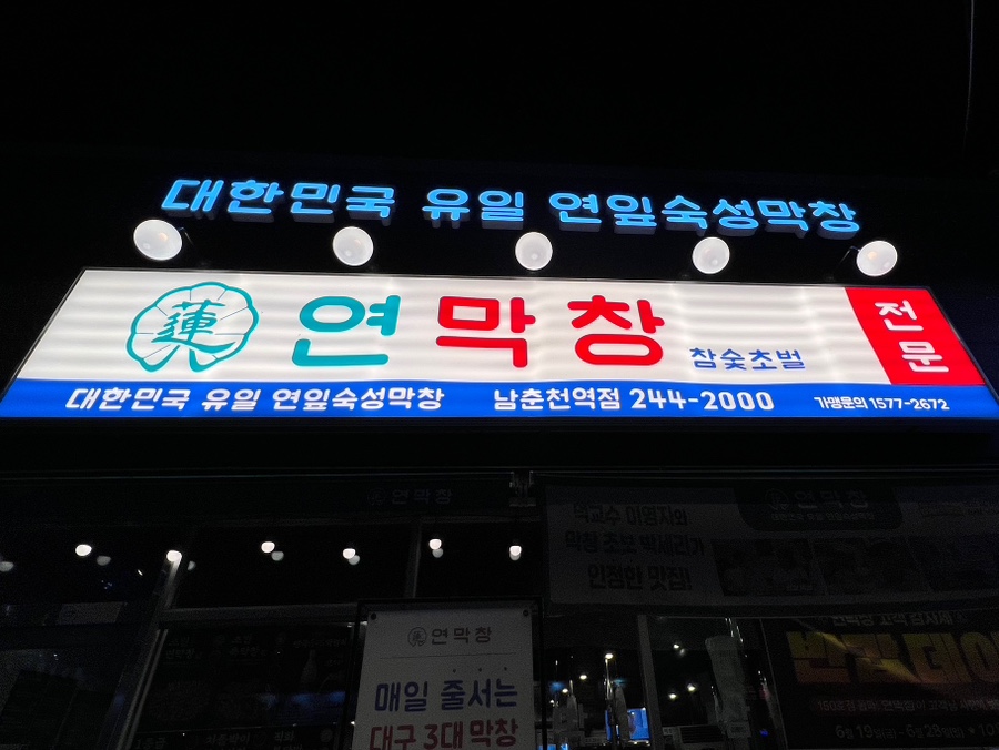 대구참숯막창 사진 4