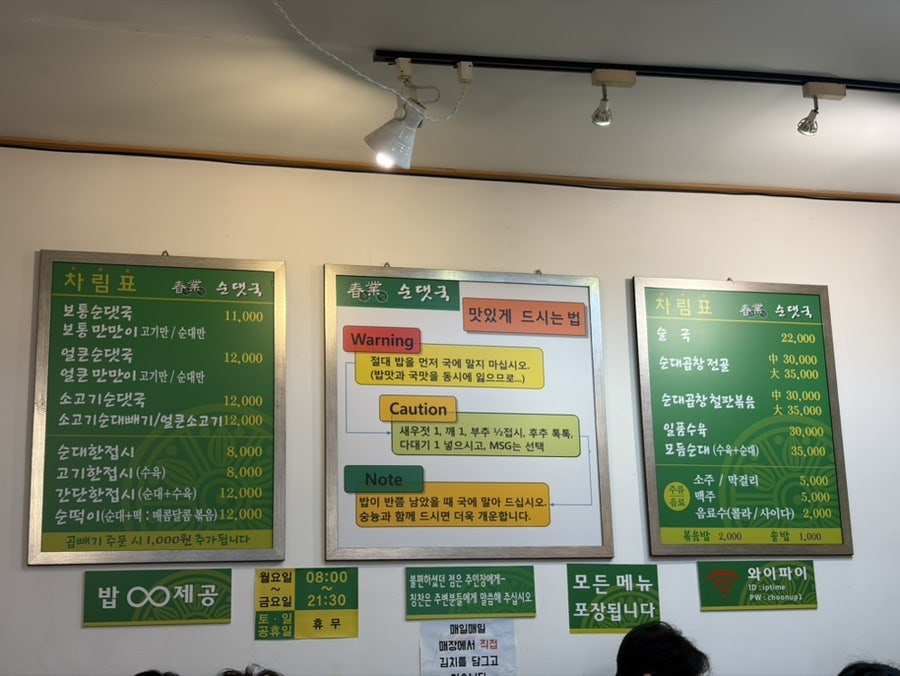 춘업순댓국 본점 사진 2