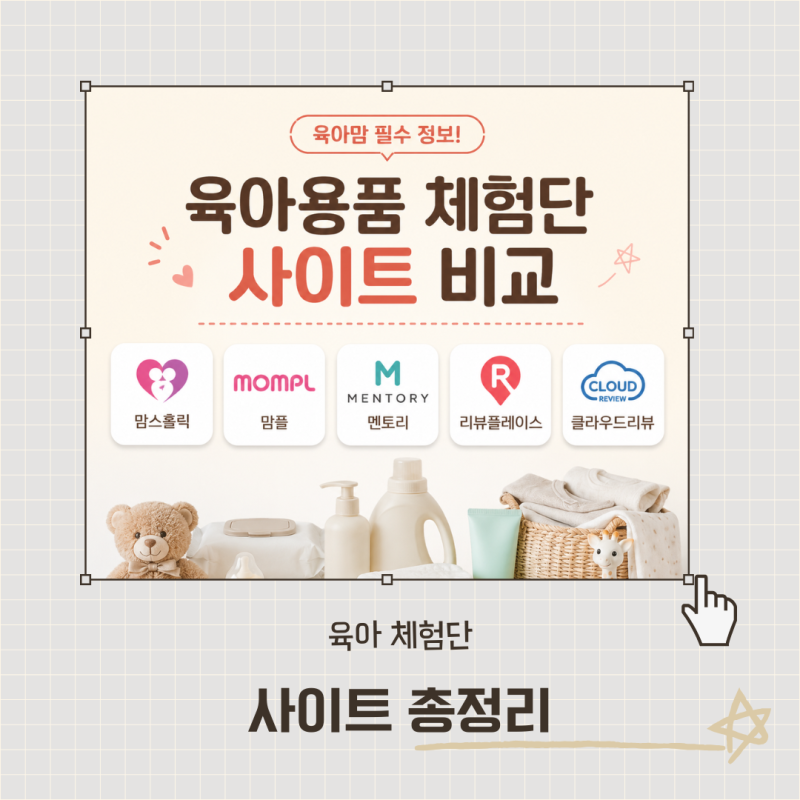 블로그 100명도 가능한 육아 체험단 사이트 총정리