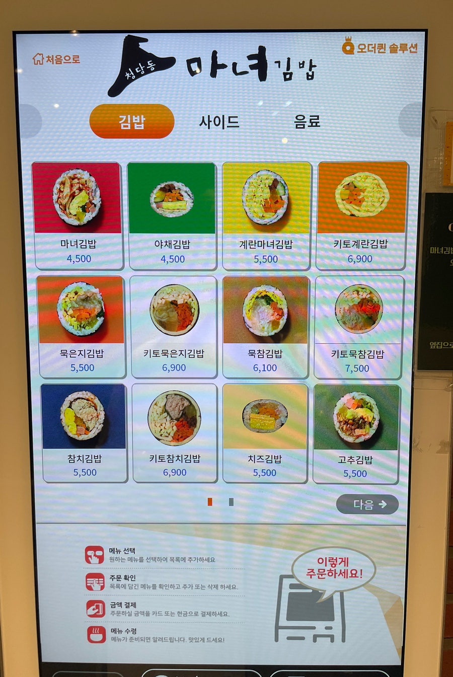 청담동마녀김밥 신월성점 사진 3