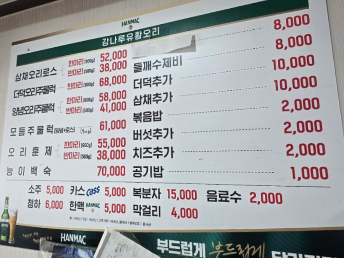 강나루유황오리주물럭 성남점 사진 4