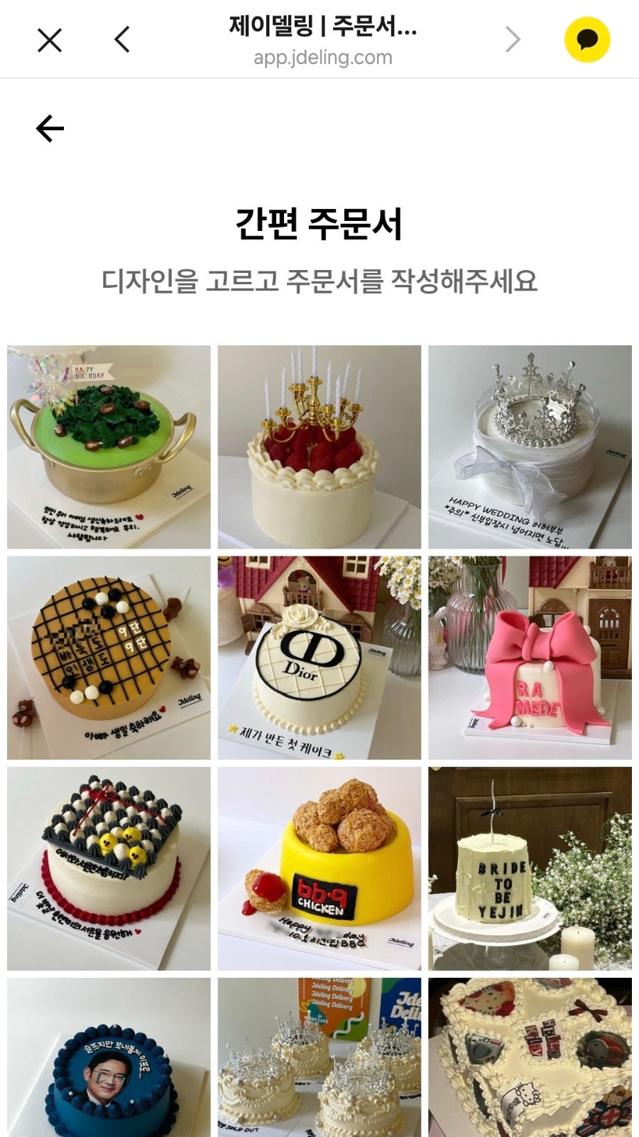 제이델링 레터링케이크 김포장기점 사진 1