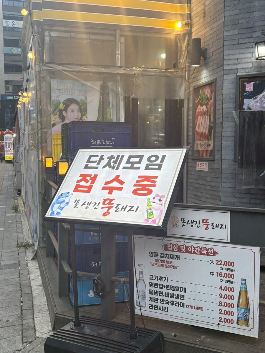 못생긴뚱돼지 두정점 사진 4