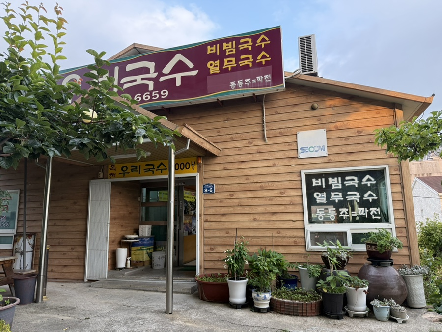 옥천우리국수 사진 1